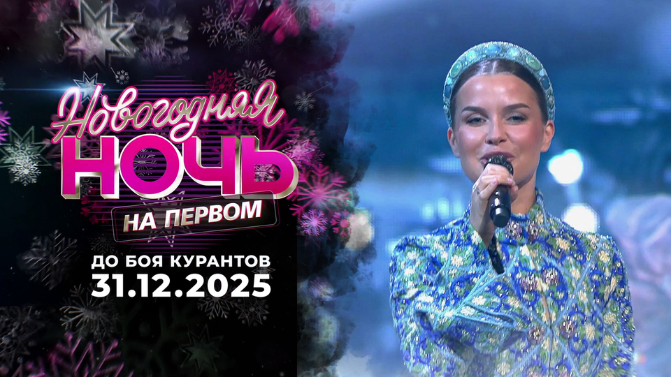 Фото: кадр Первого канала