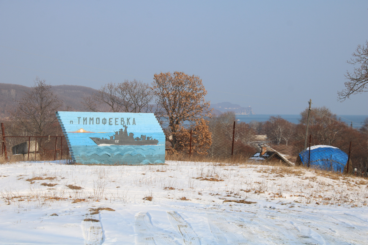 Въезд в Тимофеевку. На горизонте - маяк Балюзек.