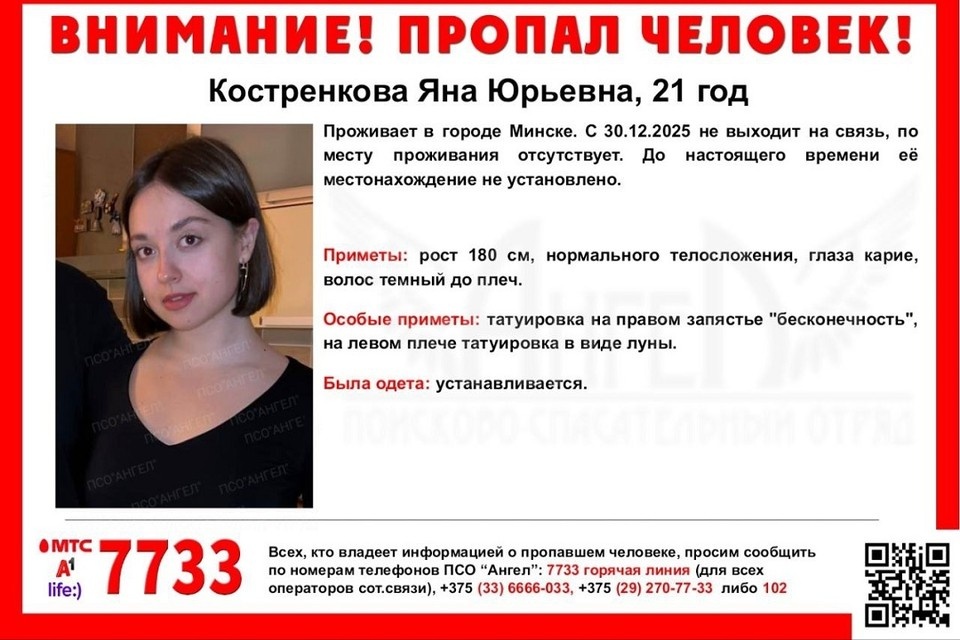    Ведутся поиски пропавшей 21-летней Яны Костренковой. Фото: ПСО «Ангел».