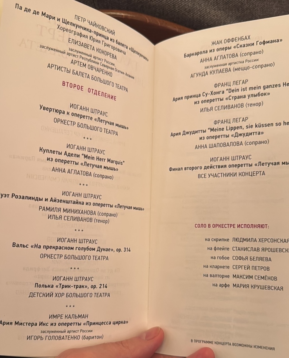 Обычно в театрах просят не фотографировать и не снимать видео. Но ведь программку можно?