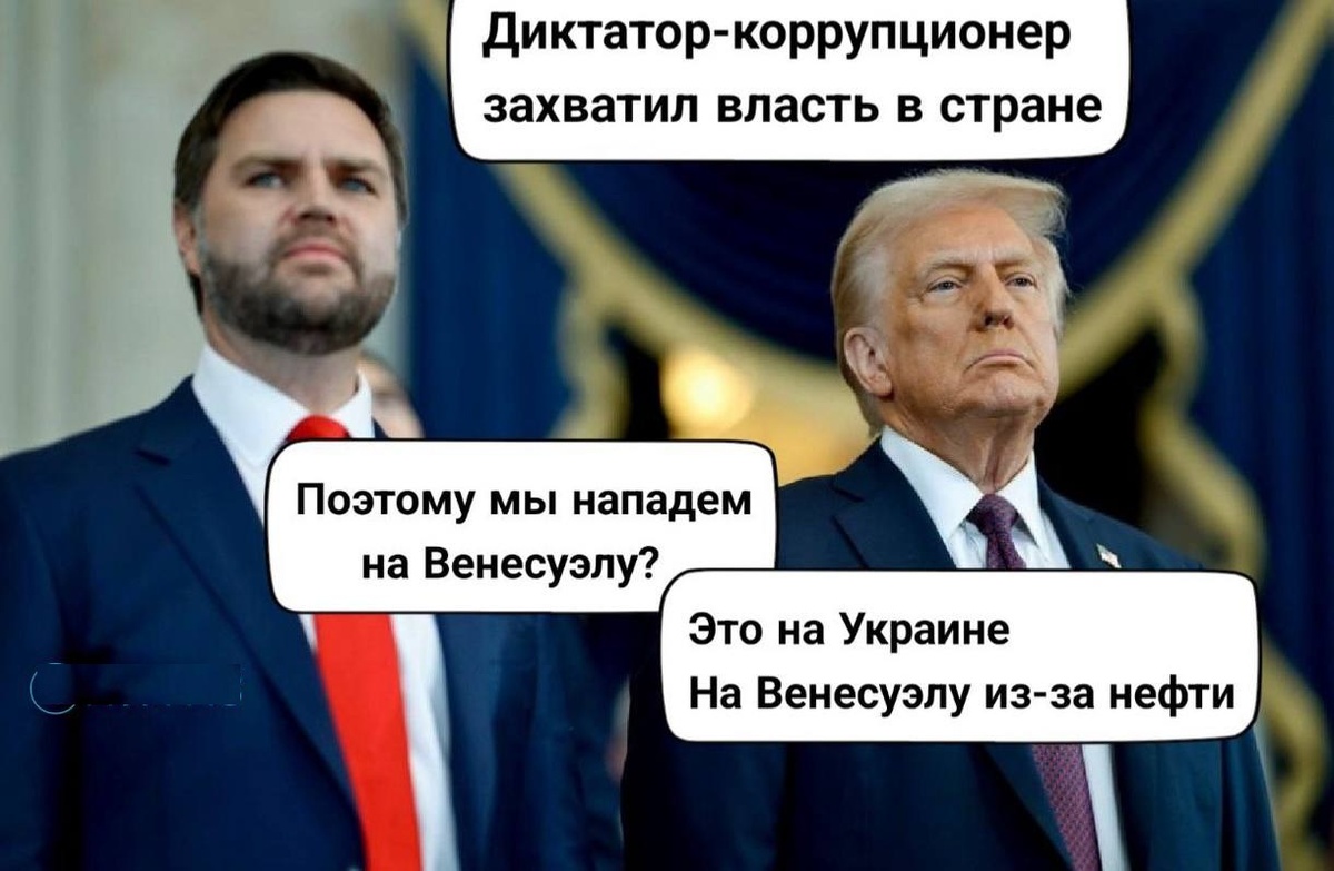 для иллюстрации. Трамп все объяснил))))