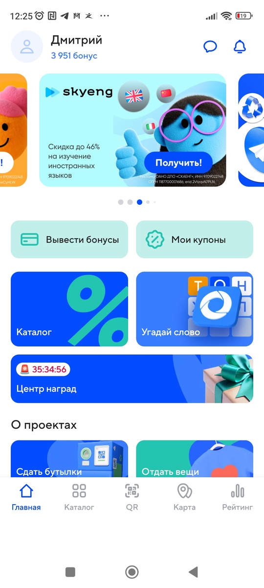 Мобильное приложение Ecoplatform