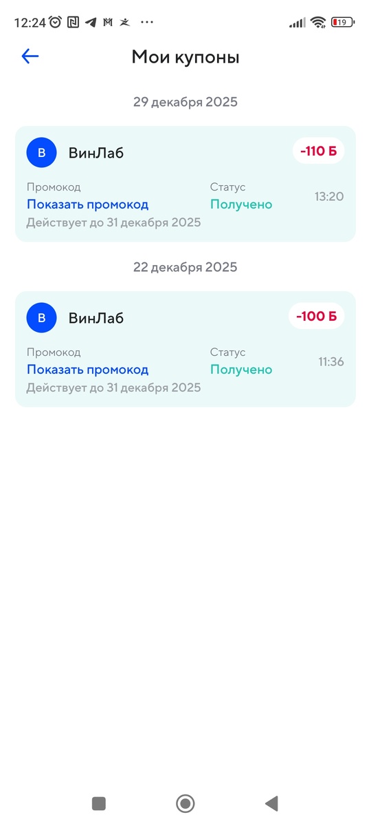 Промокоды ВинЛаба