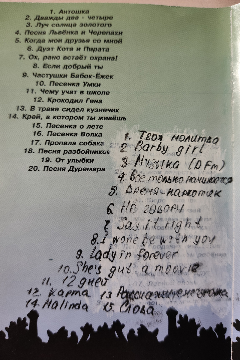 Песни кассеты № 287