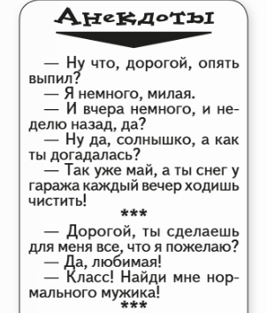 Мне анекдоты строить и жить помогают! (13)