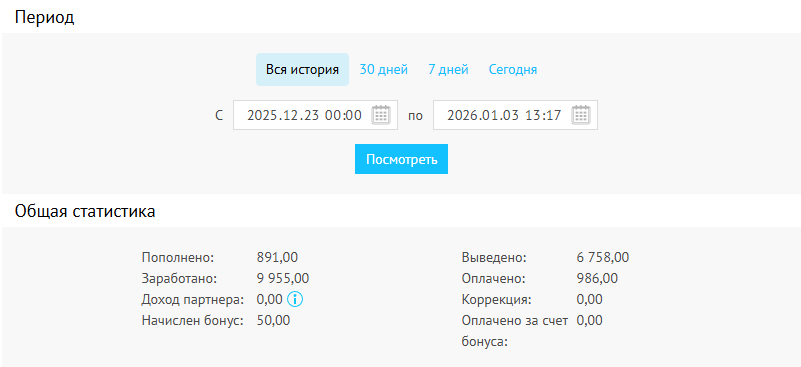 На текущий день я продолжаю работать и уже заработала 10 000 руб. с 23.12.2025 по 03.01.2026