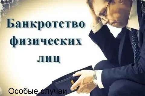 Возможно ли банкротство умершего должника