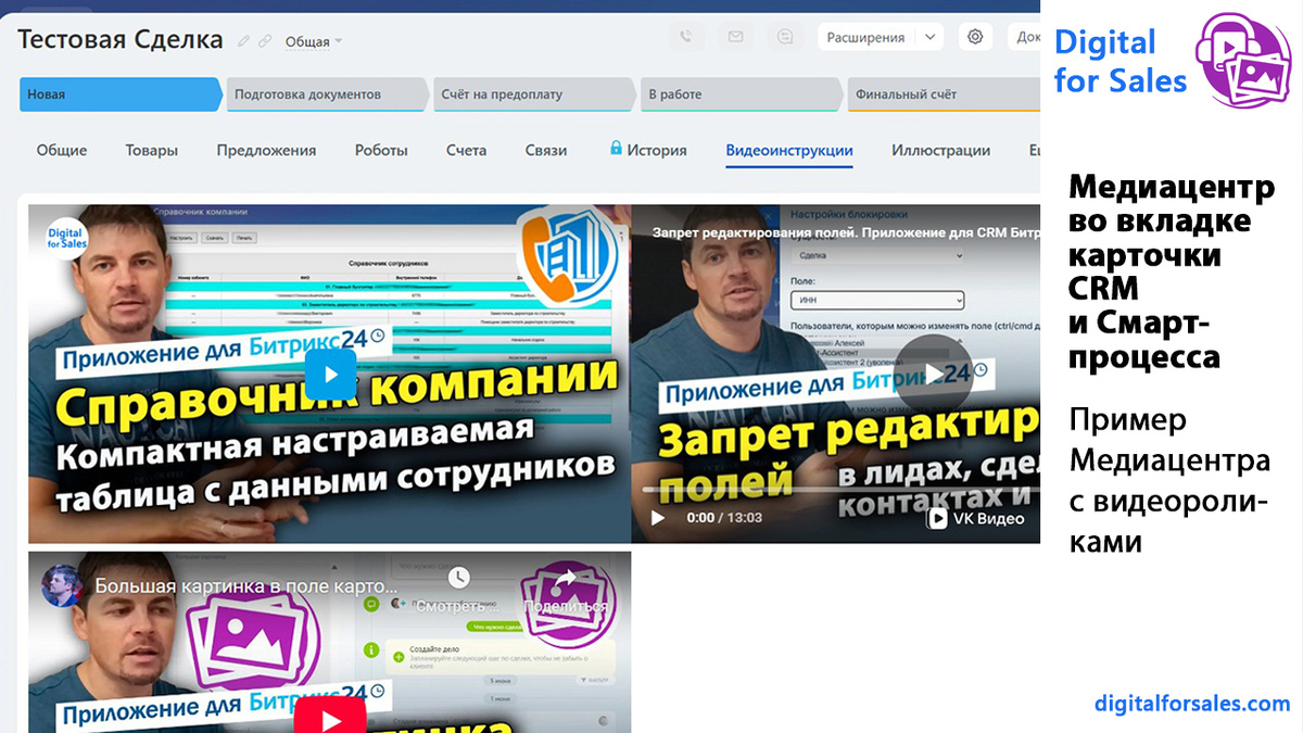 Материалы для работы в Битрикс24 есть, но сотрудники ими не пользуются. Разбираем, почему видео и инструкции теряются и как это исправить на практике.