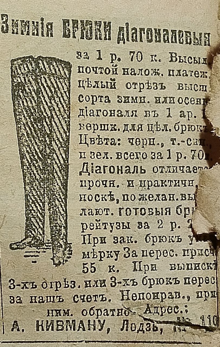 Фото Марии Рузанкиной, газета 1914 года.
