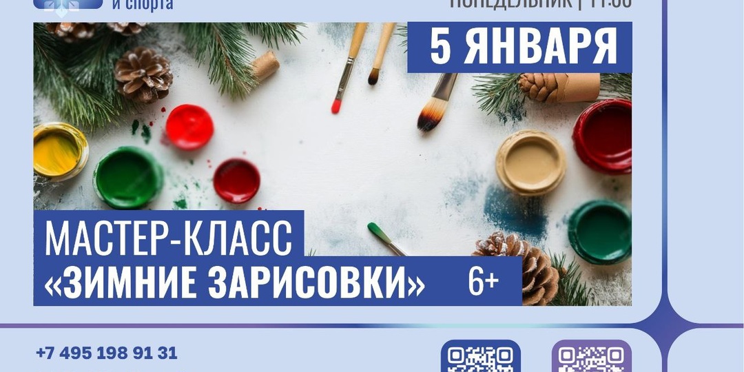 🎨✨ Погрузитесь в Зимнюю Сказку на Бумаге! Приглашаем на Мастер-Класс по Рисованию для Детей