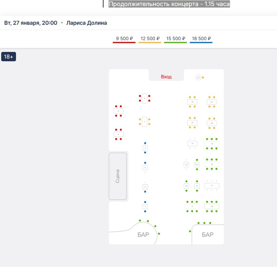  Концерт 27 января 2026 года в московском ресторане. Цветным отмечены не проданные места за столами, серым - проданные. Данные на 3 января