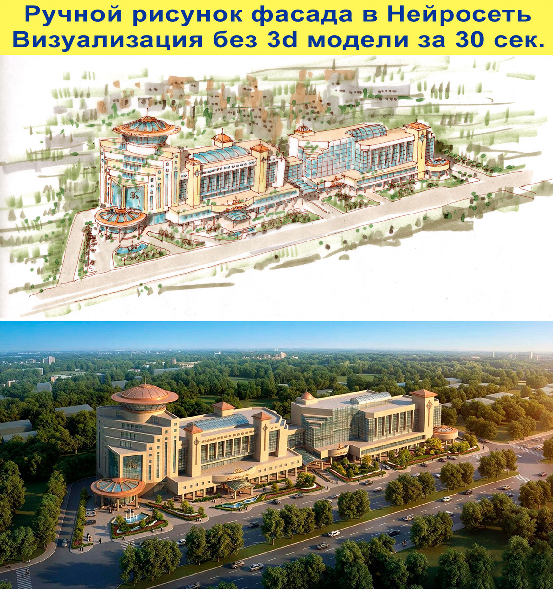 ИИ Рендер Архитектурных проектов с помощью Нейросети