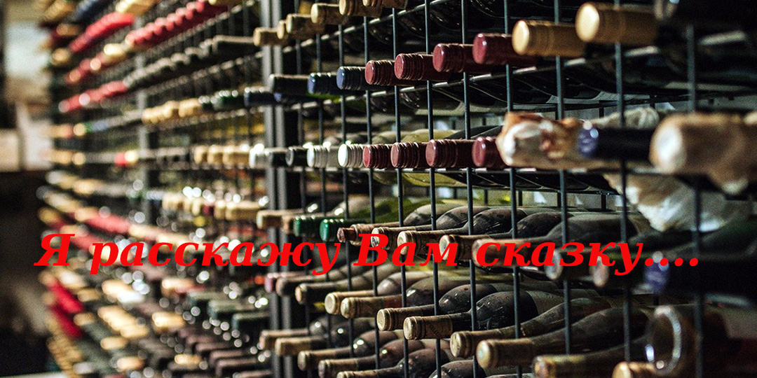 Расскажи мне сказку (или уловки маркетологов)