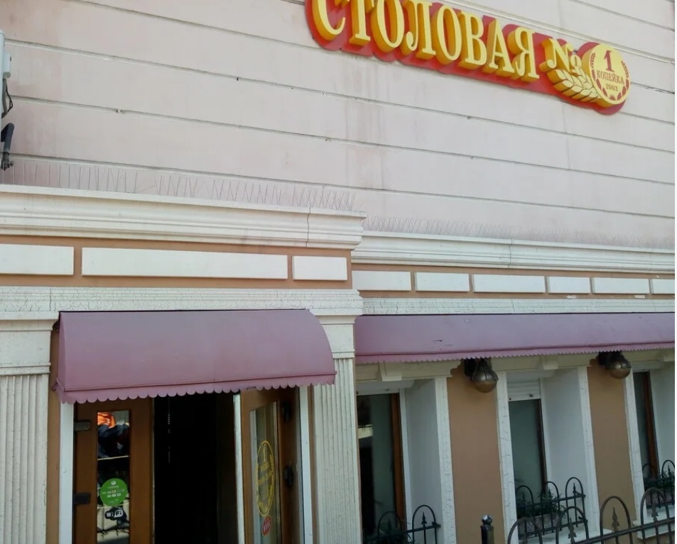 фото столовая номер 1 во Владивостоке, ул Светланская д.17