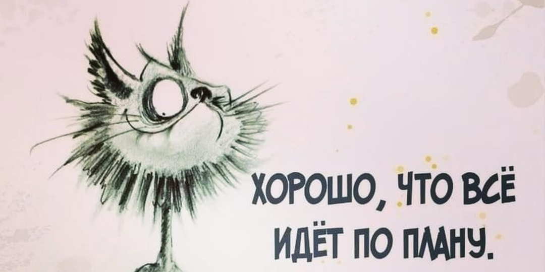 Ах, обмануть меня нетрудно...