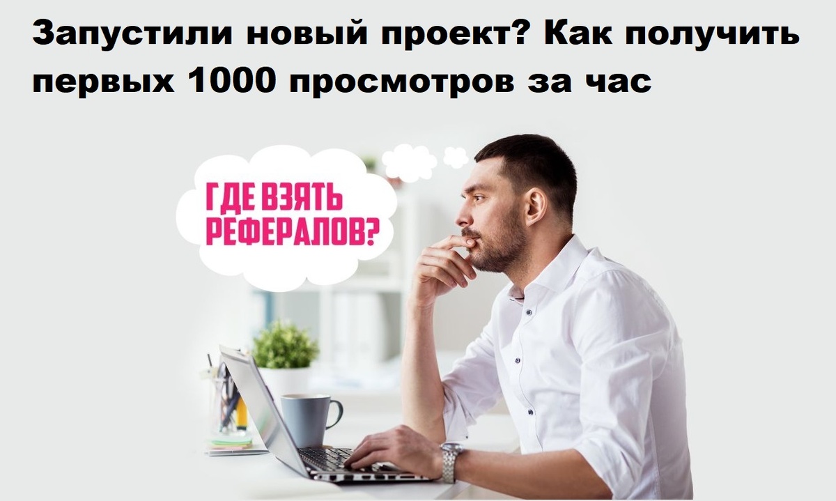 Как снять сливки с нового тренда, пока все только про него говорят