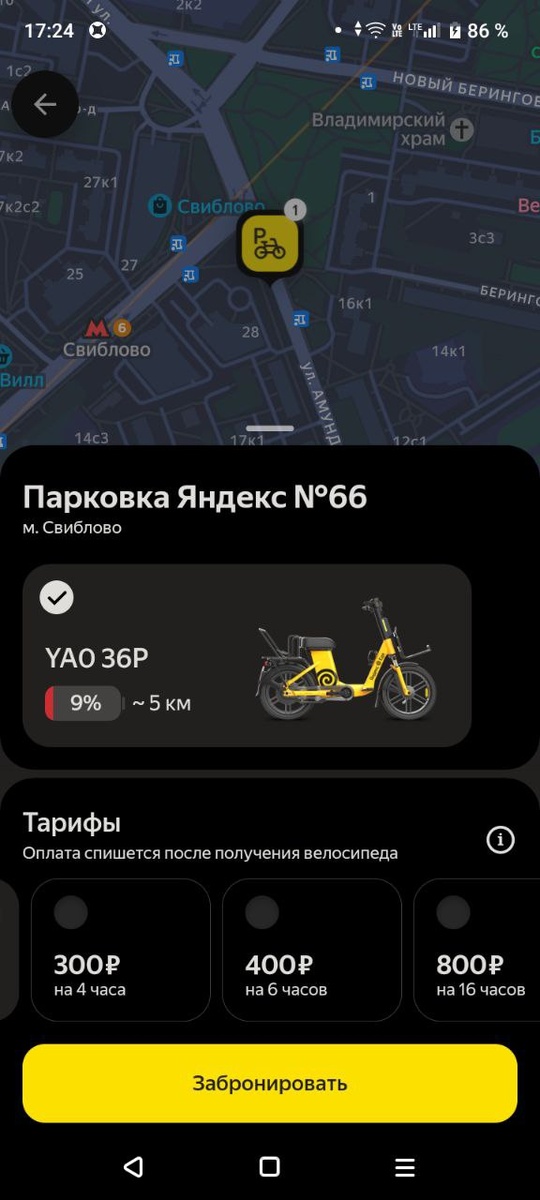 Скрин из приложения Яндекс Про