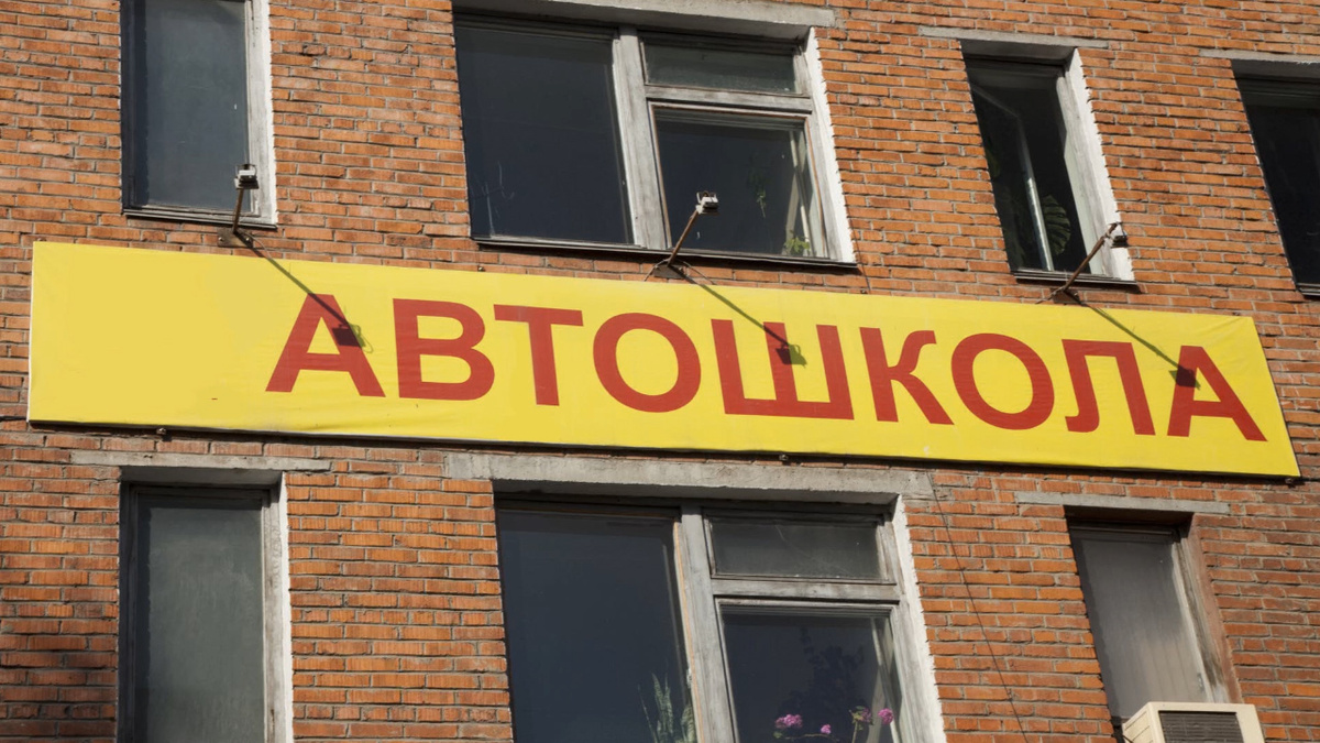 Выбор автошколы