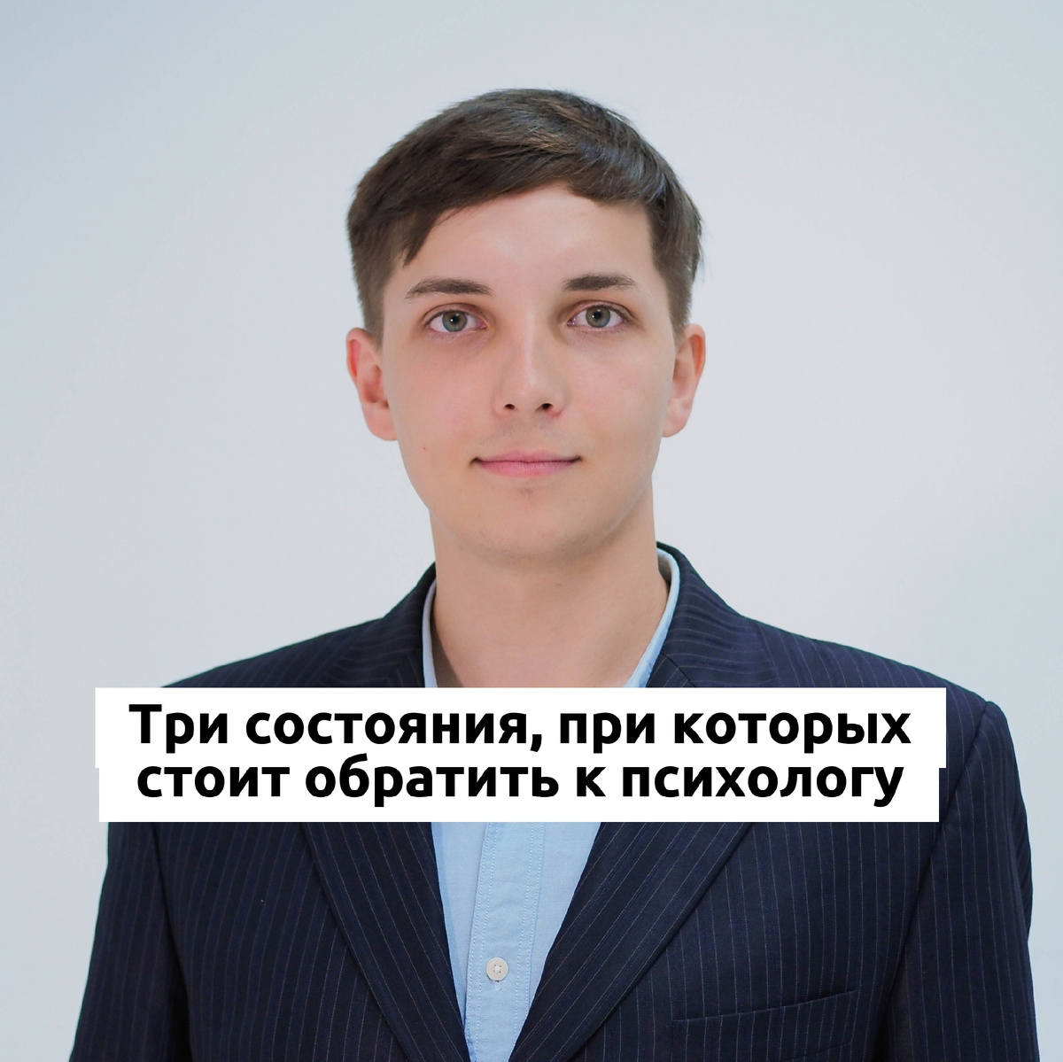 Врач и психолог Безуглый Тимофей Алексеевич 