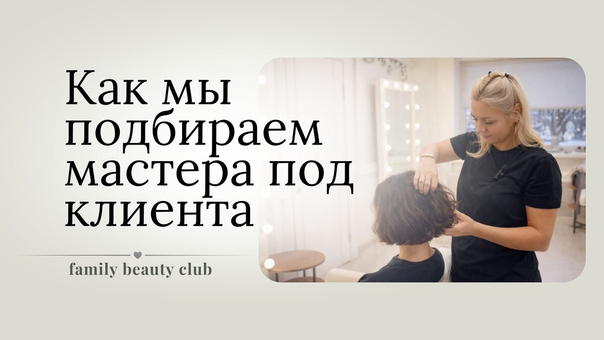 Салон красоты Family Beauty Club