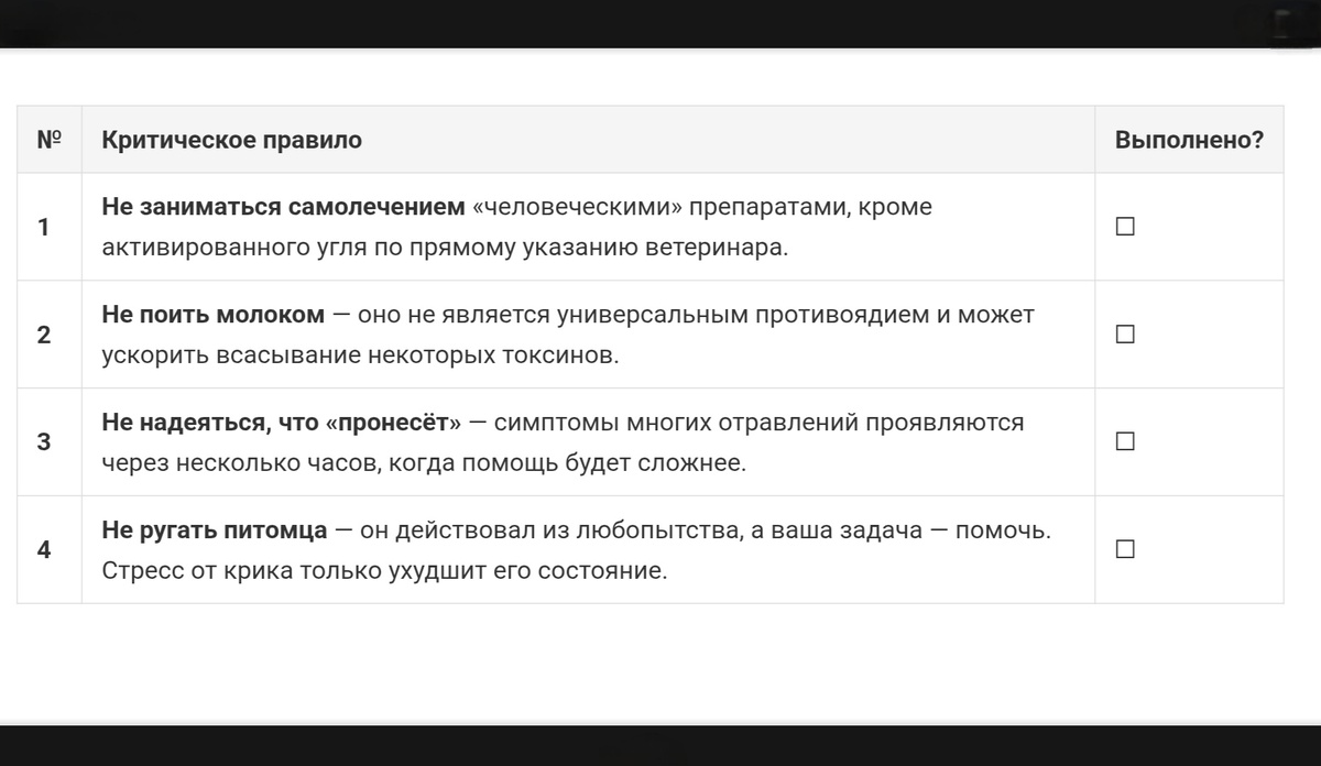 Чек-лист по НЕНУЖНЫМ действиям в случае возникновения непредвиденных ситуаций.