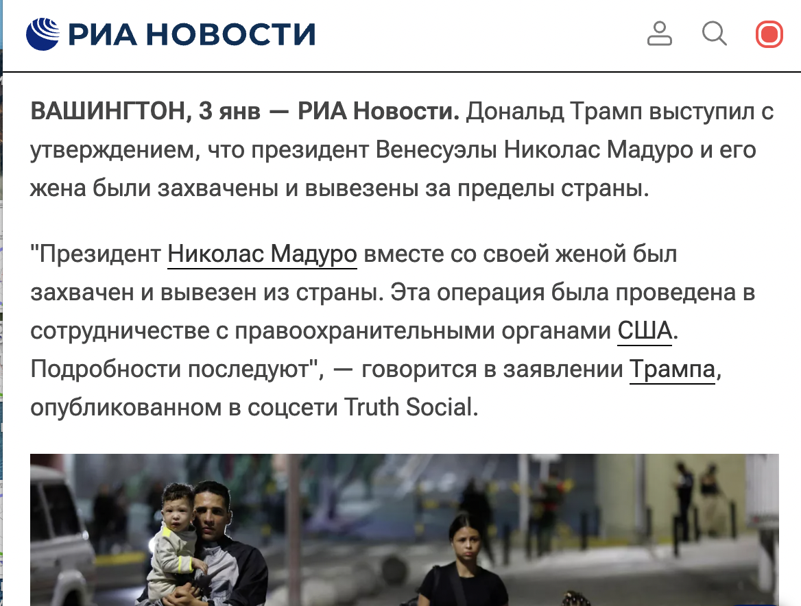 По последней информации, Мадуро в США и его ждет трибунал