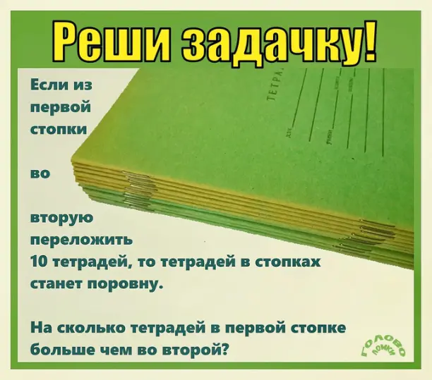 📘 Головоломка с тетрадями: проверь логику!