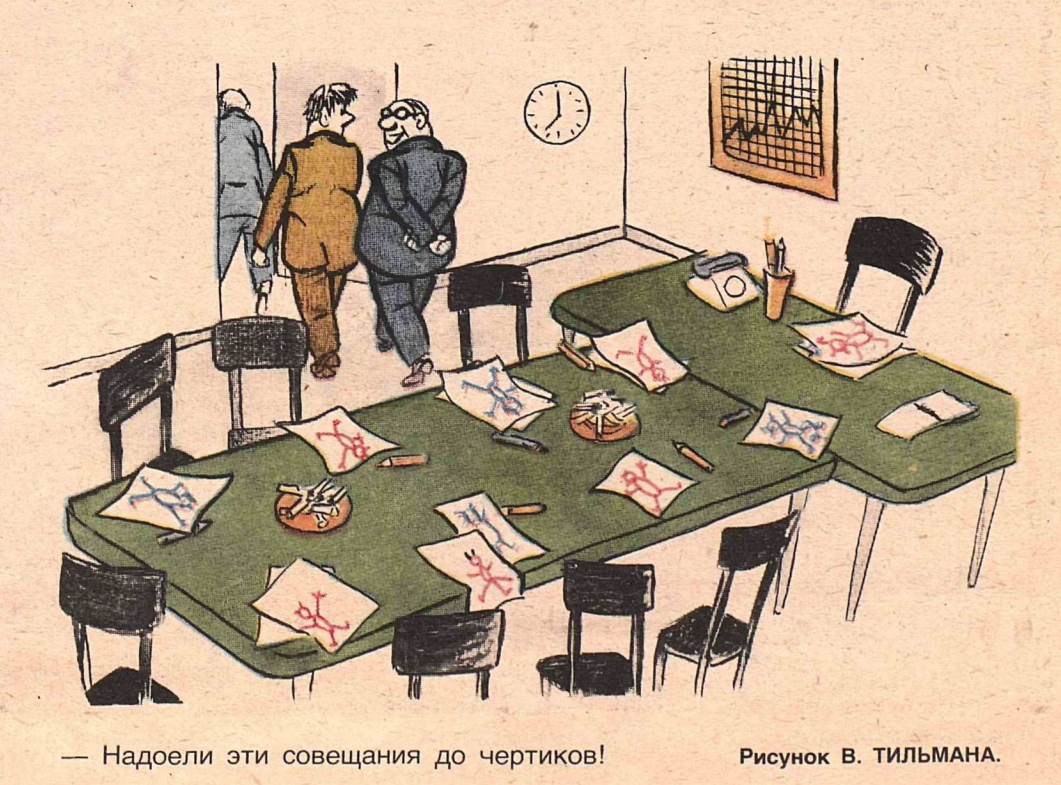 Художник В.Тильман журнал "Крокодил" №03 1983