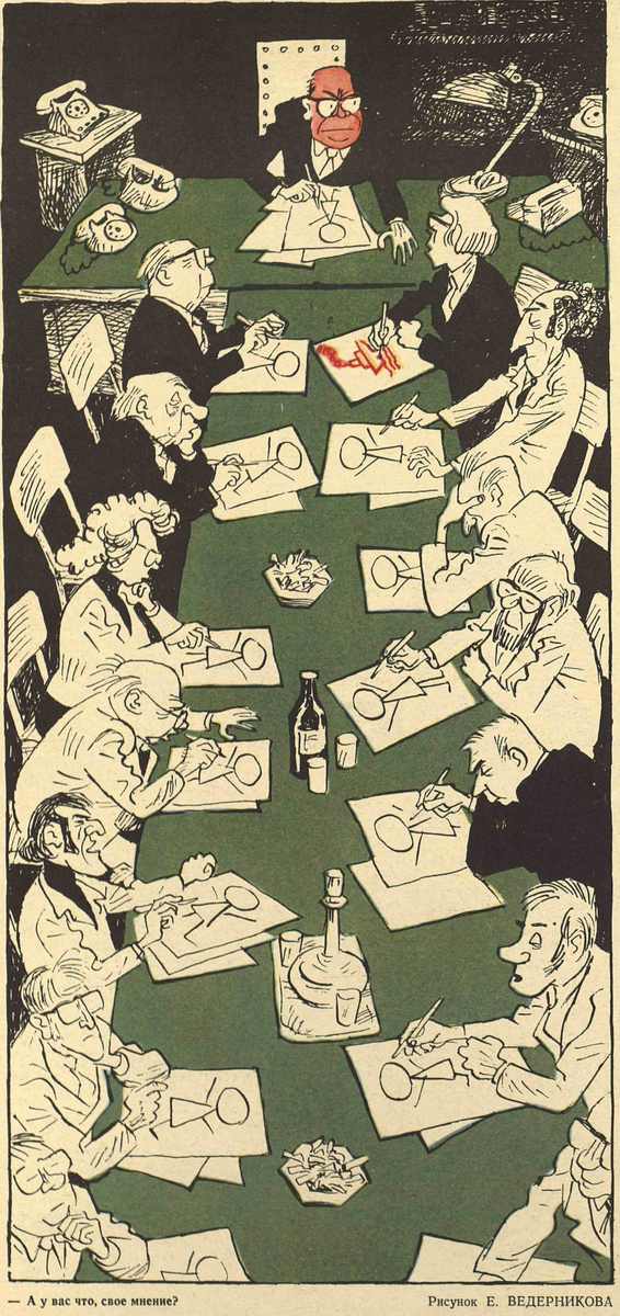 Художник Е.Ведерник журнал "Крокодил" №19 1980