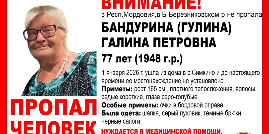 В Мордовии пропала 77-летняя Галина Бандурина