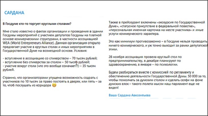    Скриншот: ТГ-канал Сарданы Авксентьевой