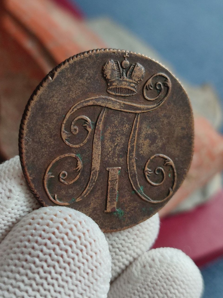 Монета Павла 1-го, 2 копейки 1800 ЕМ из коллекции автора