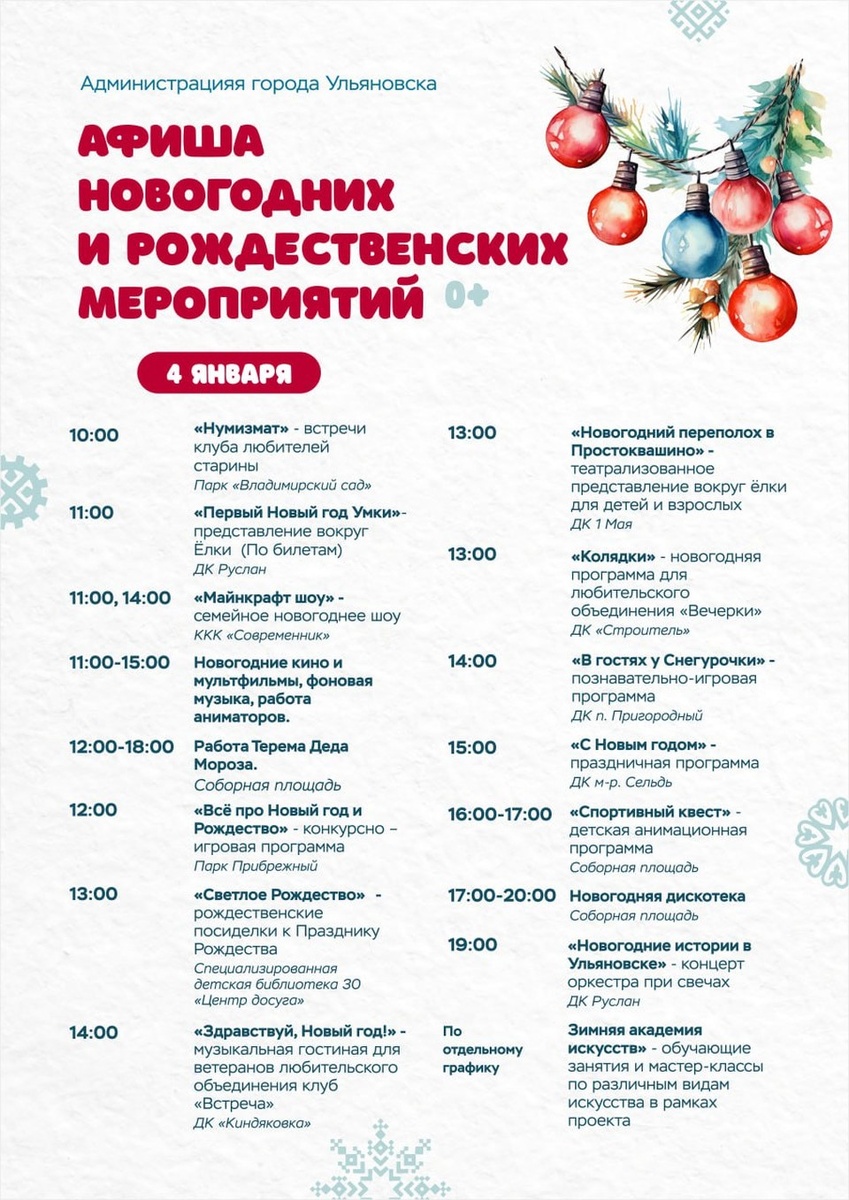    ФОТО: администрация Ульяновска