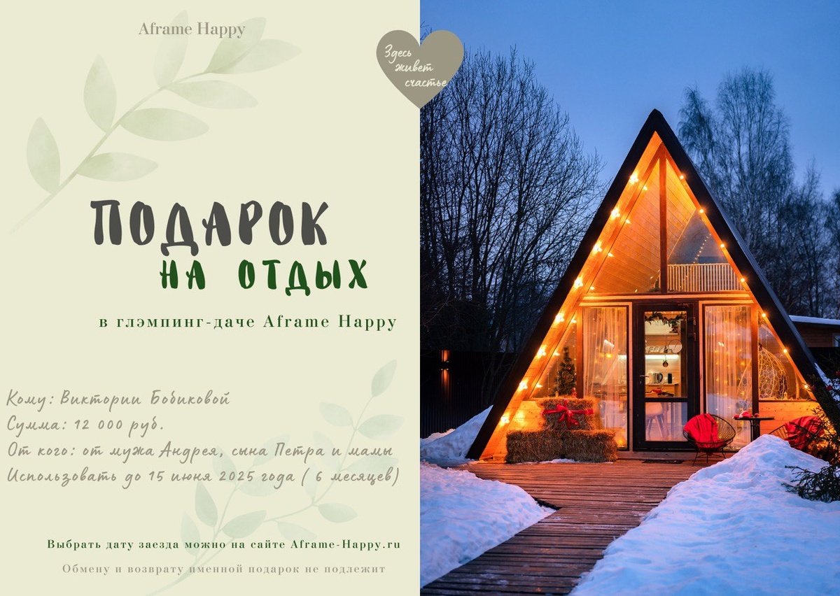 Подарочный сертификат на отдых в домике — идеальный корпоративный подарок в начале года