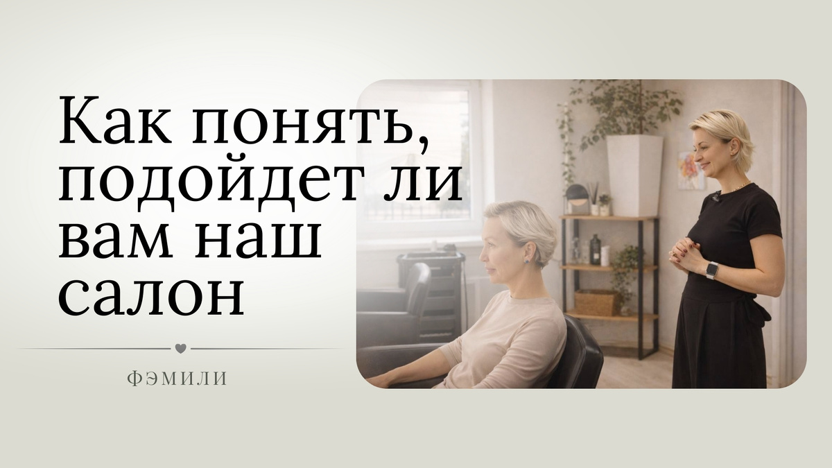 Салон красоты Фэмили