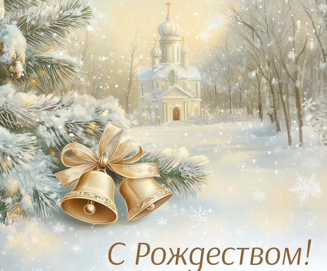 Православные душевные поздравления с Рождеством Христовым своими словами. Красивые христианские Рождественские пожелания в прозе от души