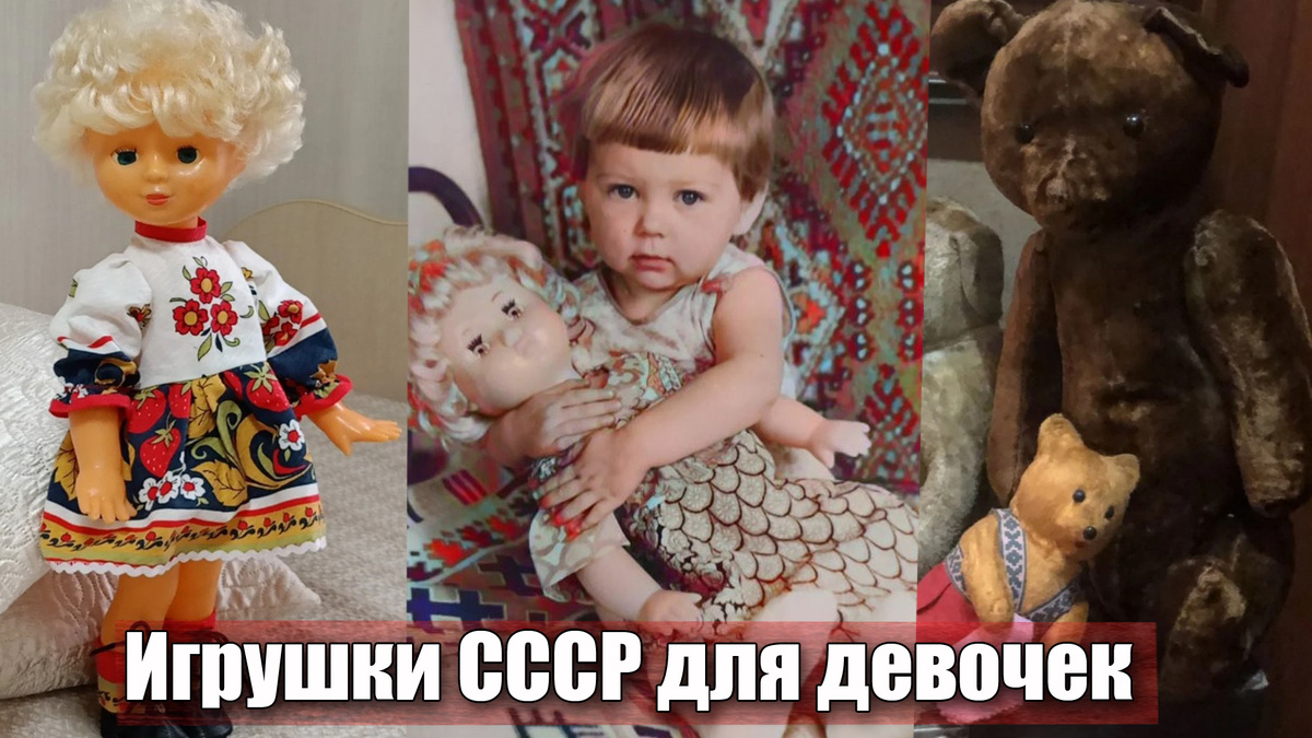 Каждая советская девочка мечтала о таких игрушках