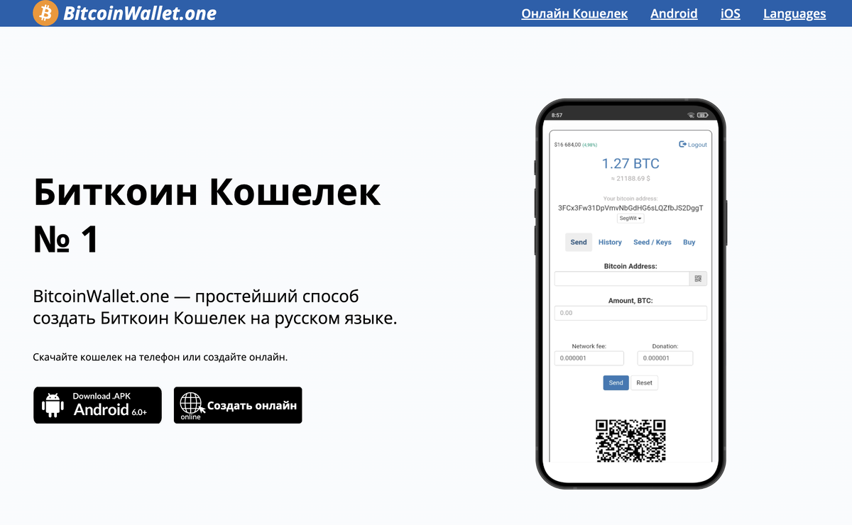 Кошелек https://bitcoinwallet.one/ru/