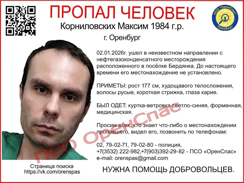    Фото: ПСО "ОренСпас"