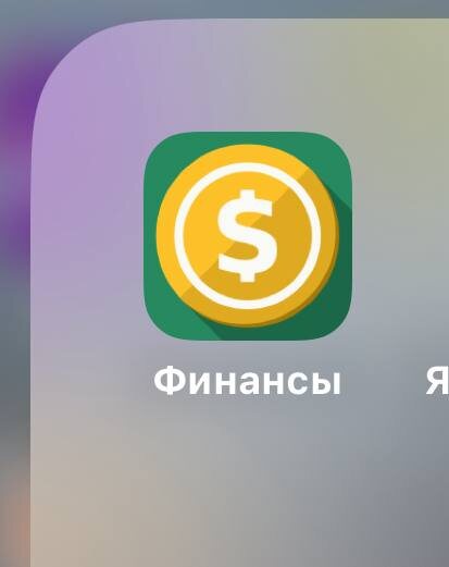 Полезное приложение, которое я использую для управления своими финансами
