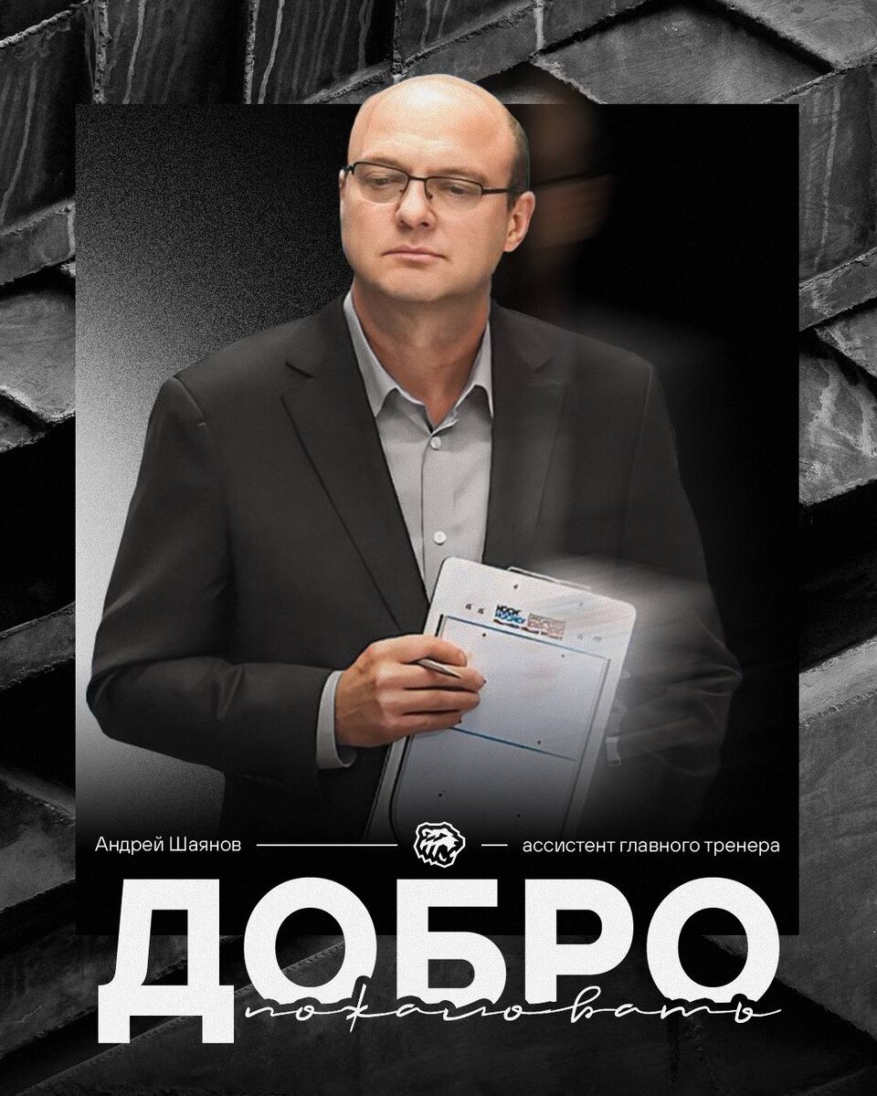 Андрей Шаянов