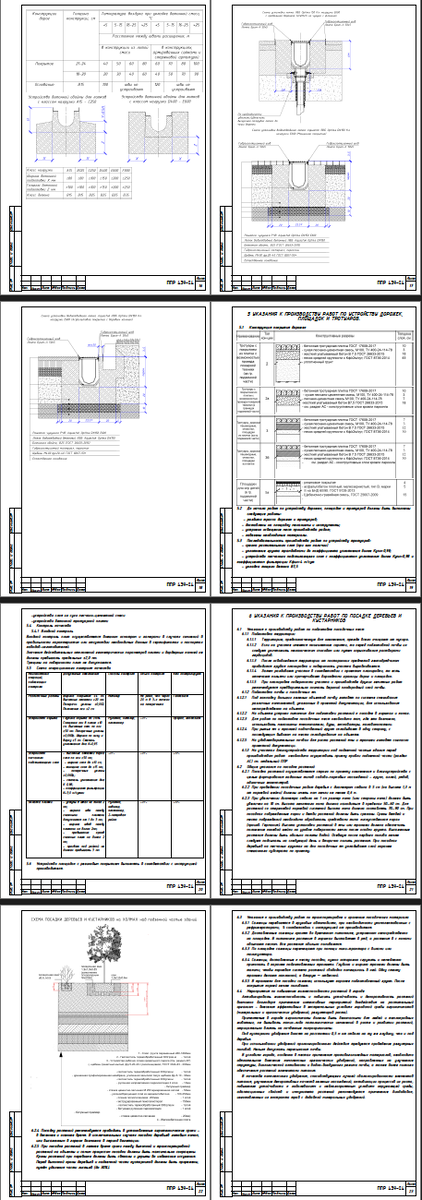 Скриншот: Пояснительная записка ППР