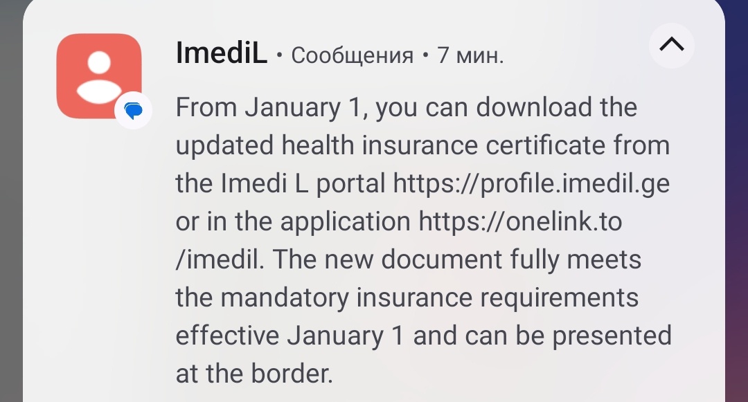 Оповещение от грузинской страховой компании Imedi L