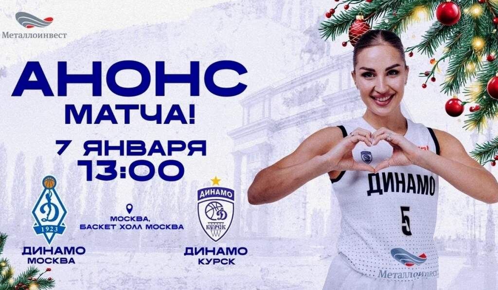    фото: БК "Динамо"