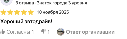 Пример отзывов с яндекс карт