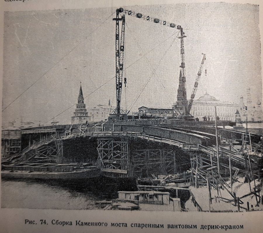 Историческое фото сборки Каменного моста