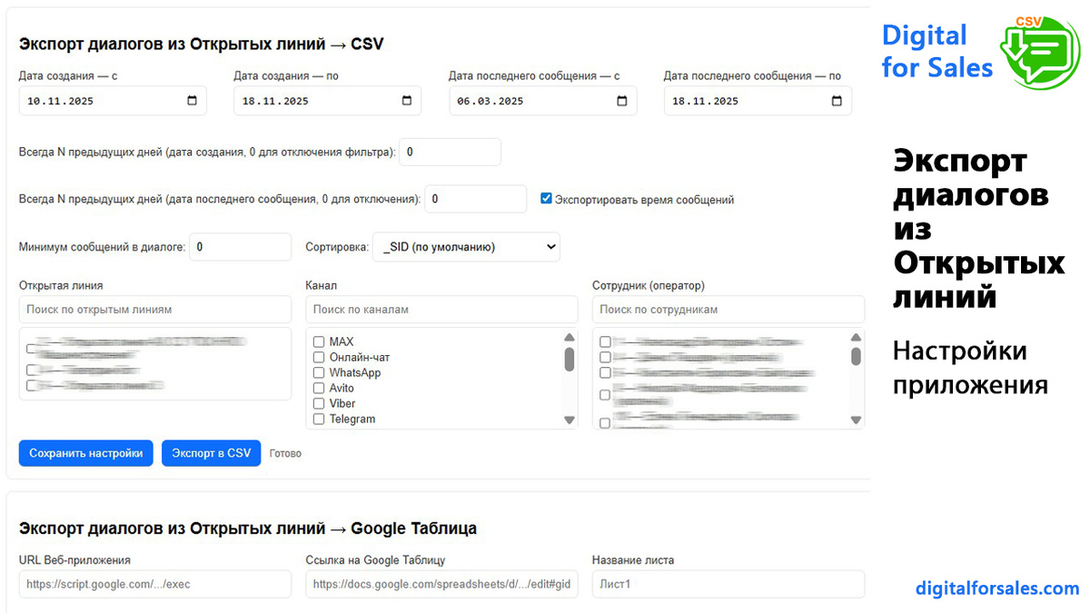 Как сообщения из Открытых линий Битрикс24 превращаются в данные для анализа, обучения менеджеров и улучшения продаж с помощью экспорта диалогов.