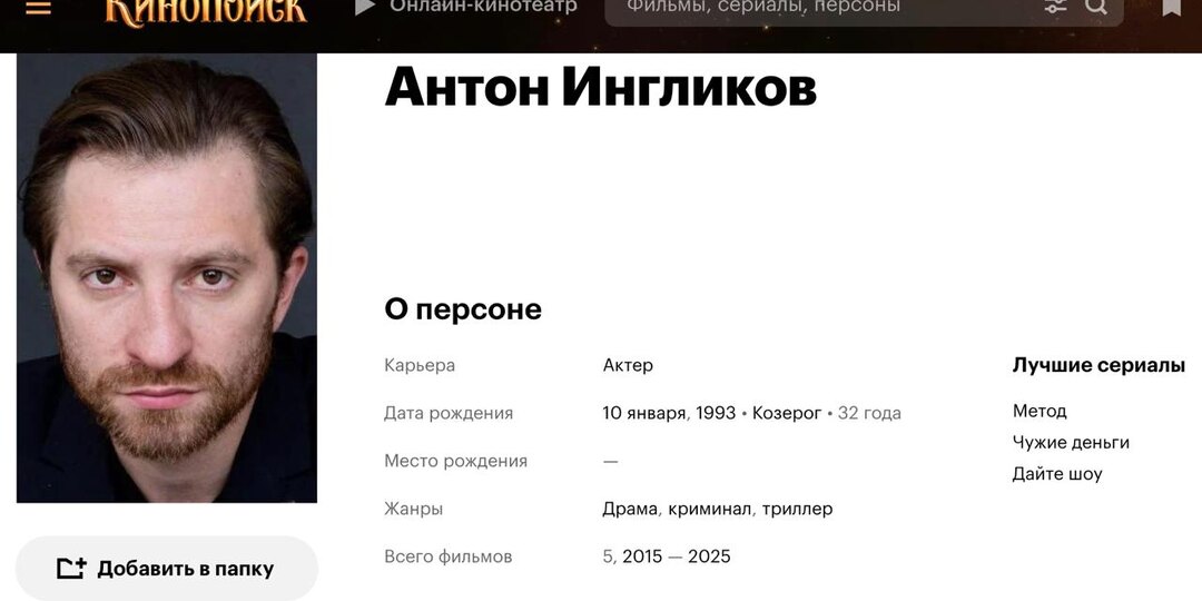 Если вдруг увидите в титрах сериала, например, "Метод" знакомую фамилию и зададитесь вопросом, не однофамилец ли