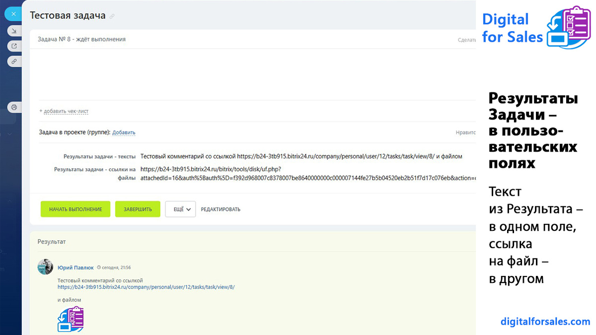 Почему приёмка задач в Битрикс24 отнимает так много времени у руководителей и как вынести результаты в список задач без ручной проверки.