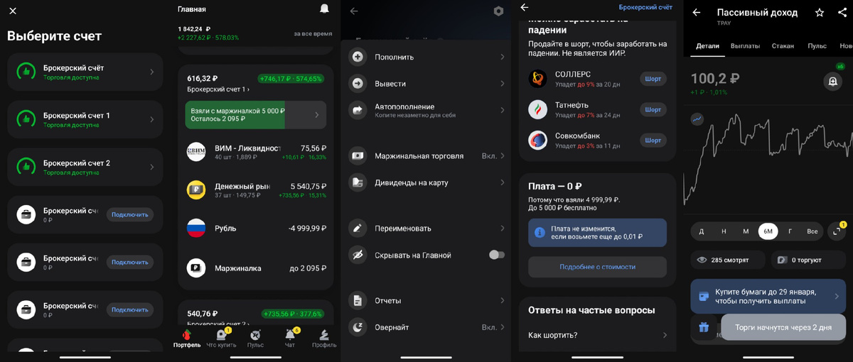 Настроенная конструкция в Т-Инвестиции